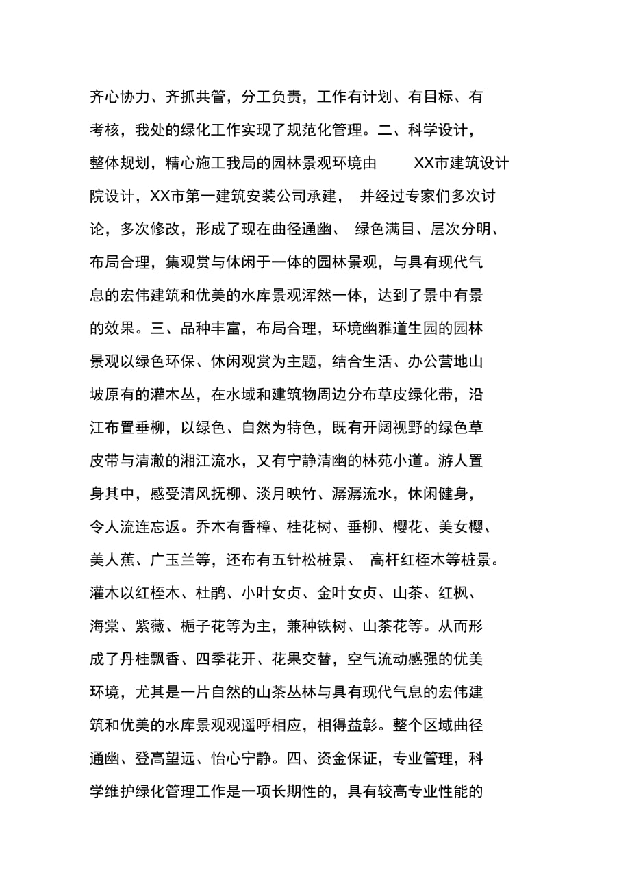 202X年县交通局园林式单位申报材料_第3页