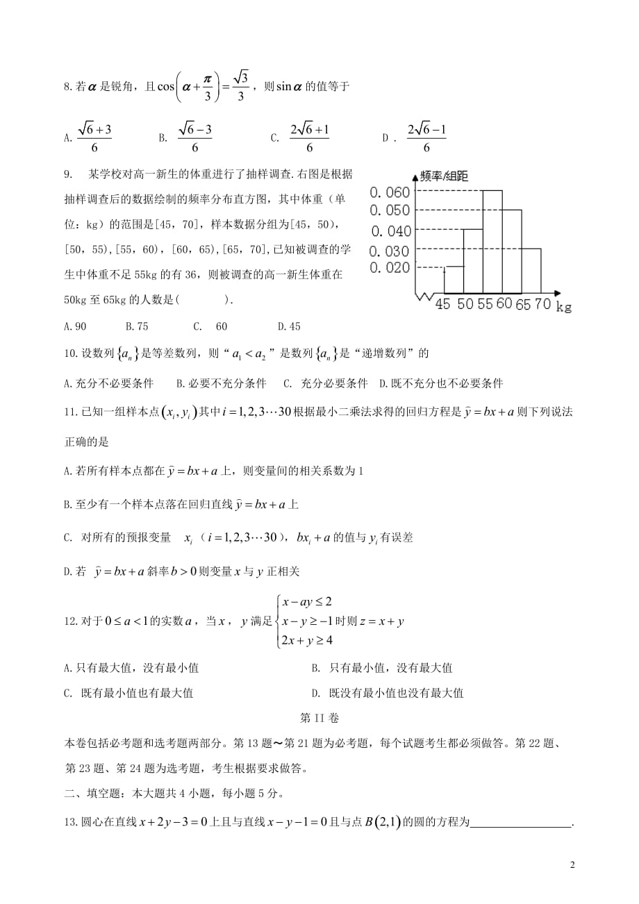 河南新乡许昌平顶山三市2013届高三数学第一次调研考试 文 新人教版.doc_第2页