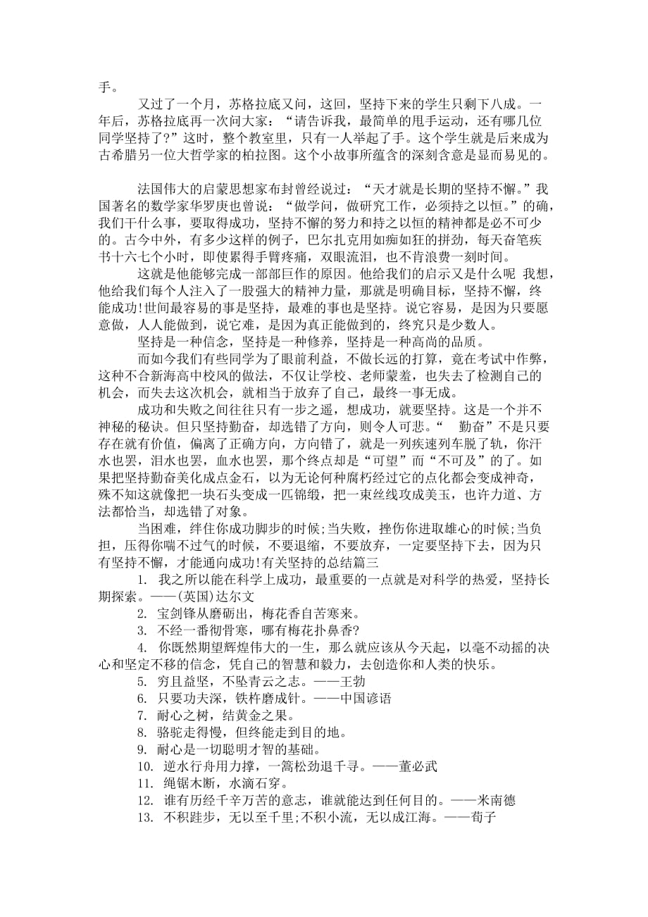 有关坚 持的总结_第2页