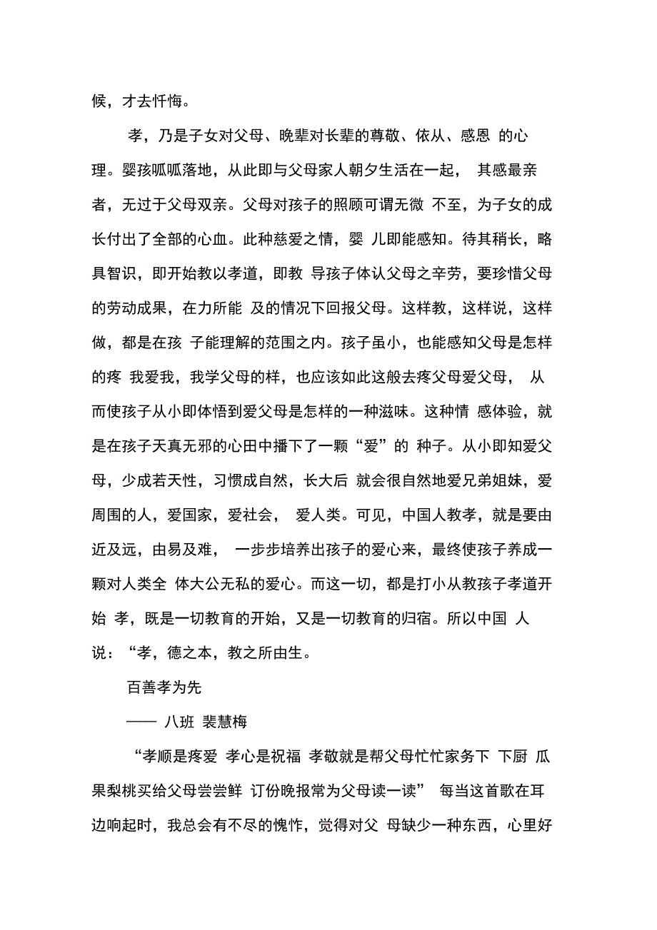 202X年孝心作业心得体会_第2页