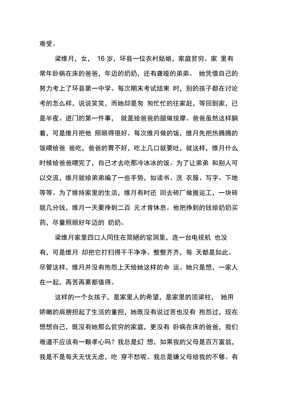 202X年孝心作业心得体会_第3页