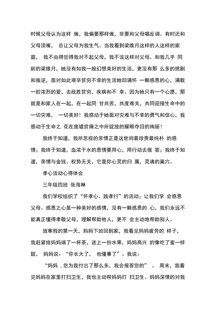 202X年孝心作业心得体会_第4页