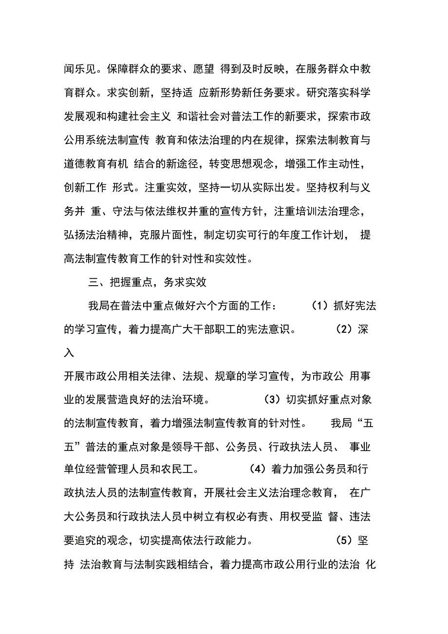 202X年局XX年普法工作总结_第3页