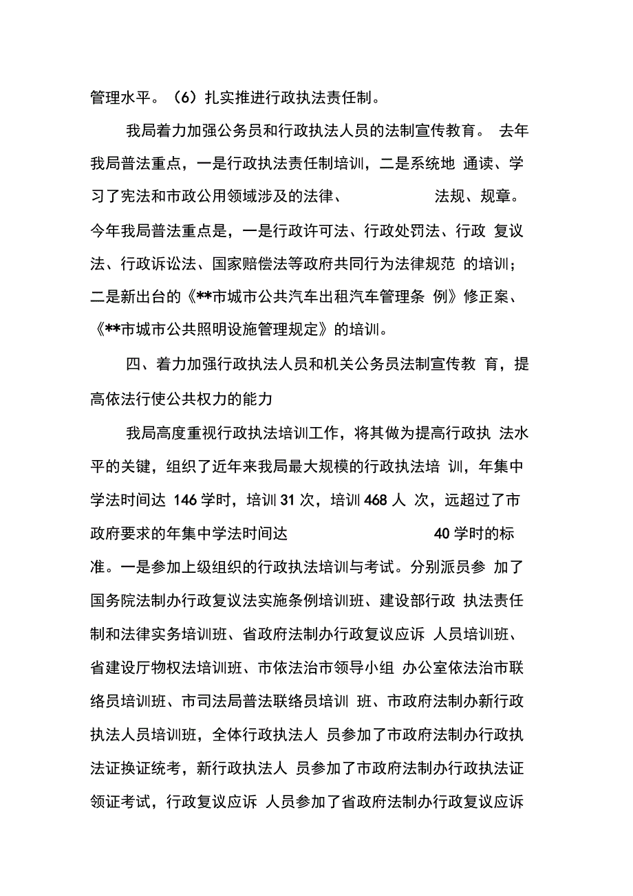 202X年局XX年普法工作总结_第4页