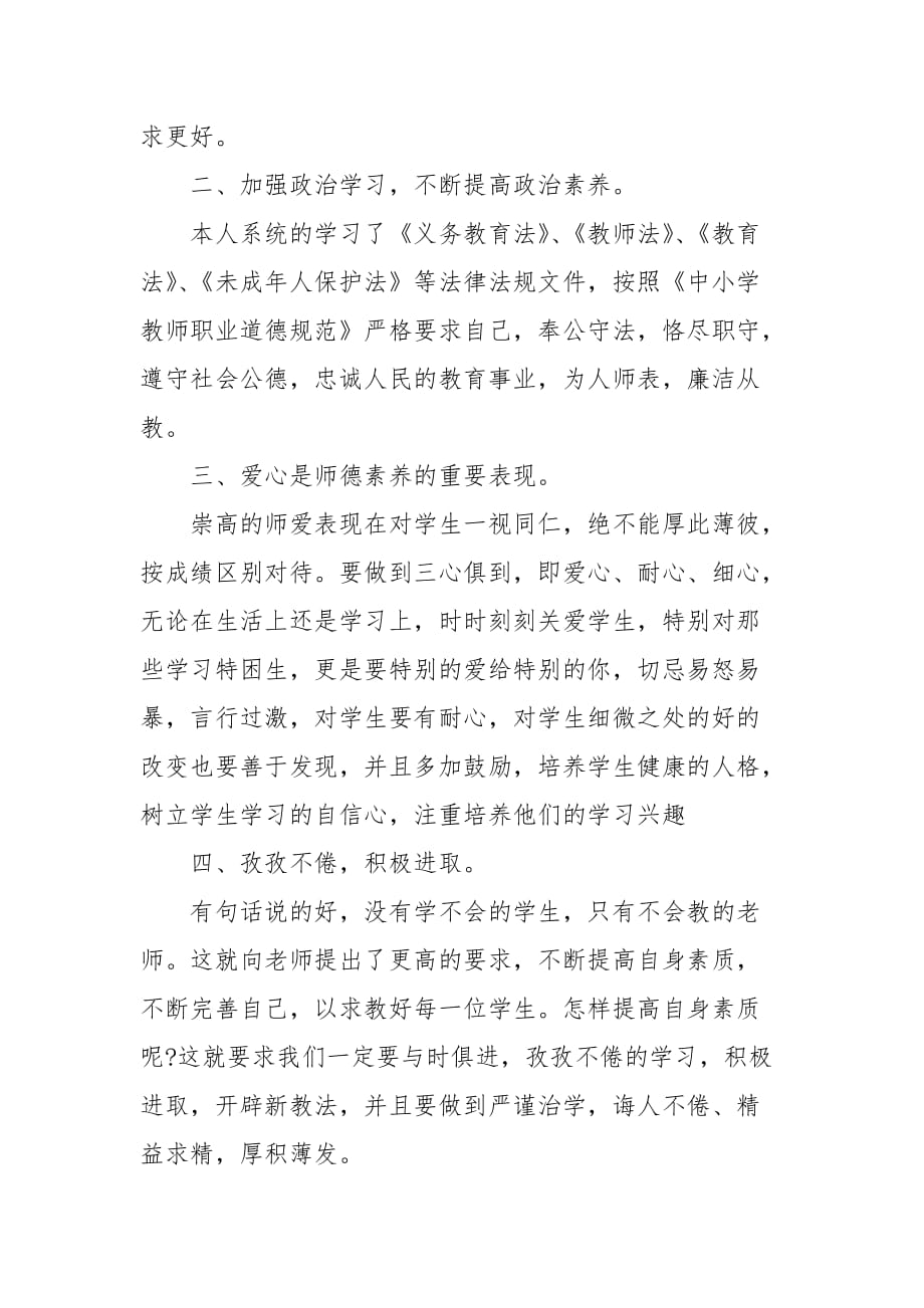 精选学习从严治校管理规定个人心得体会三篇_第2页