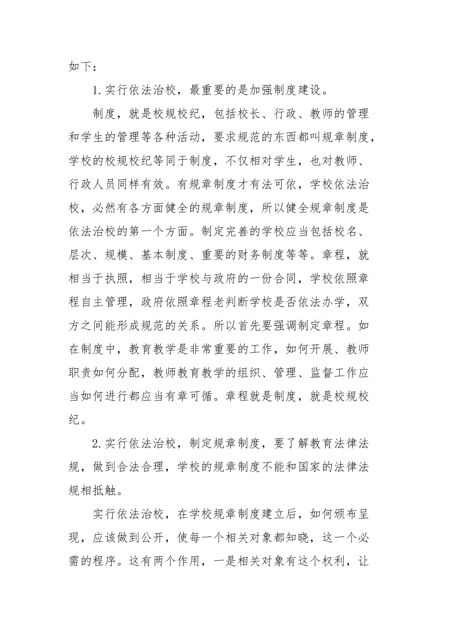 精选学习从严治校管理规定个人心得体会三篇_第4页