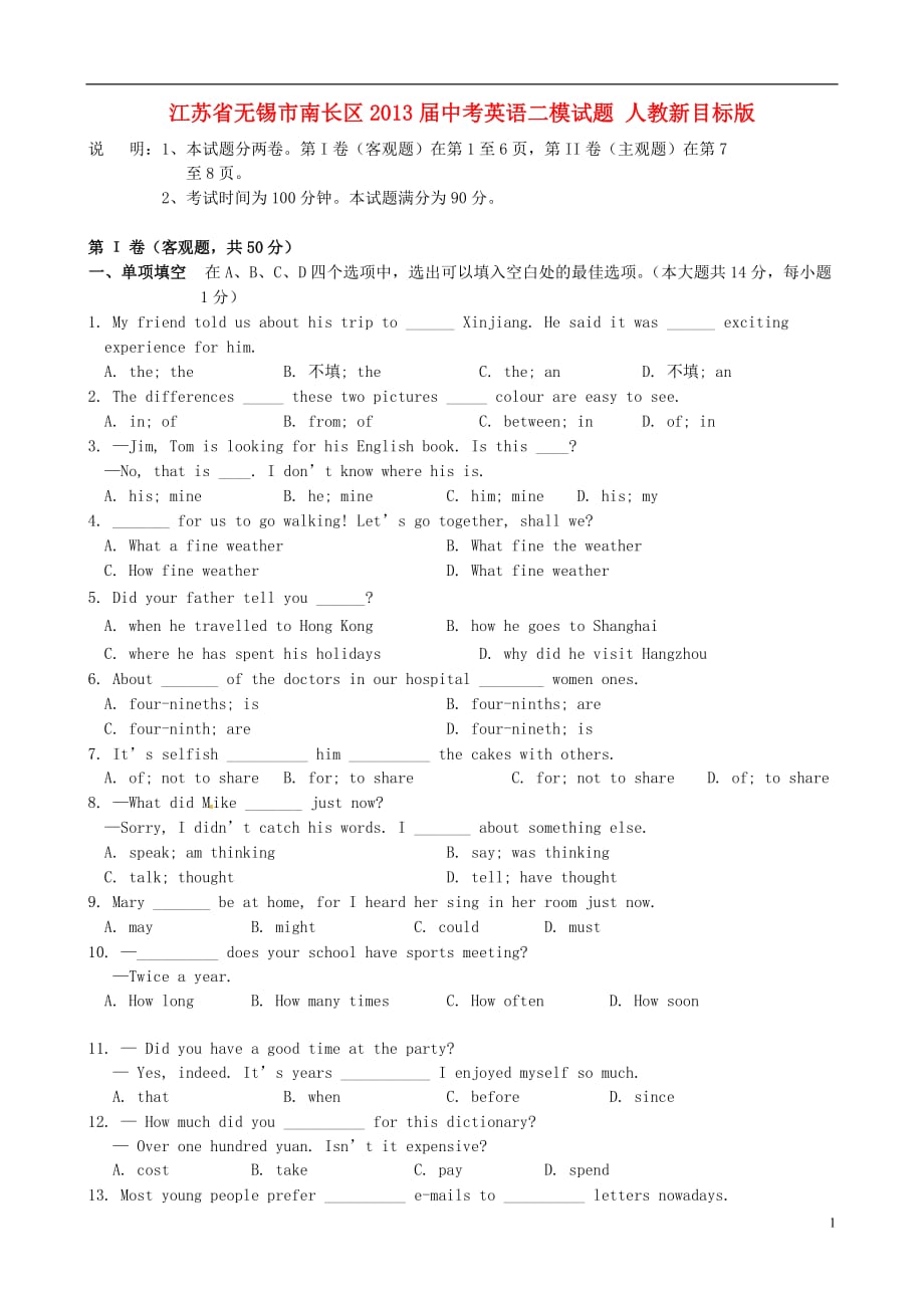 江苏省无锡市南长区2013届中考英语二模试题 人教新目标版.doc_第1页