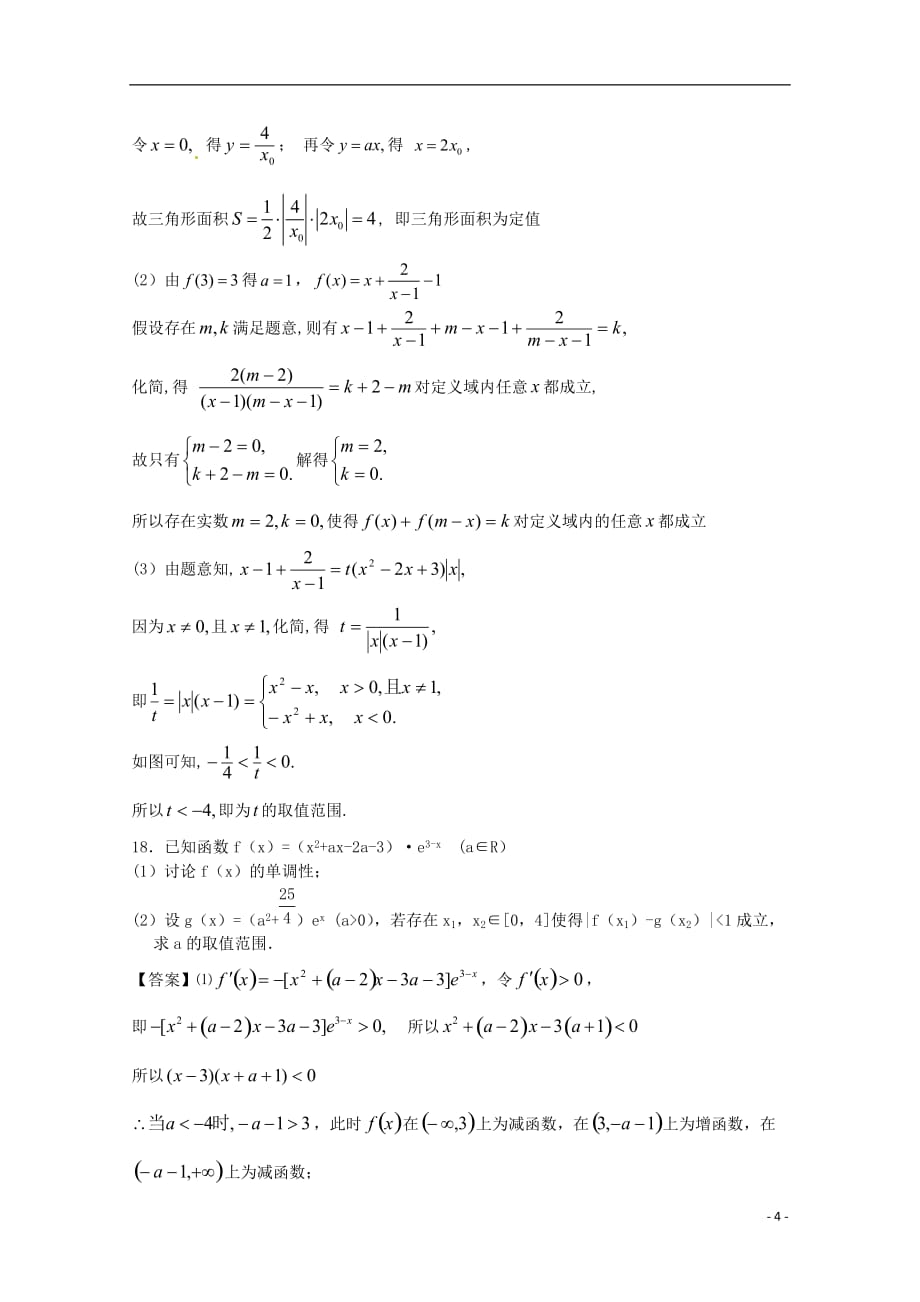 安徽大学附中2014高考数学一轮复习 导数及其应用单元检测.doc_第4页