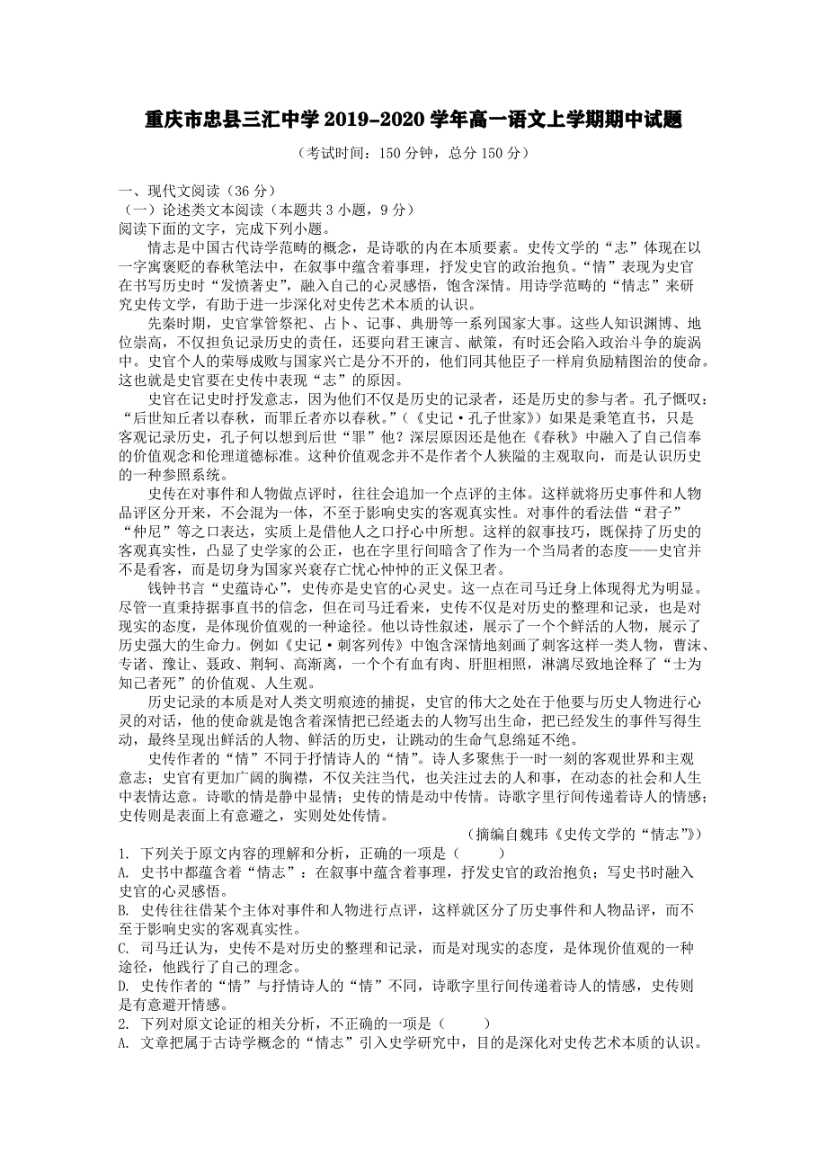 重庆市忠县三汇中学2019-2020学年高一语文上学期期中试题[含答案].pdf_第1页