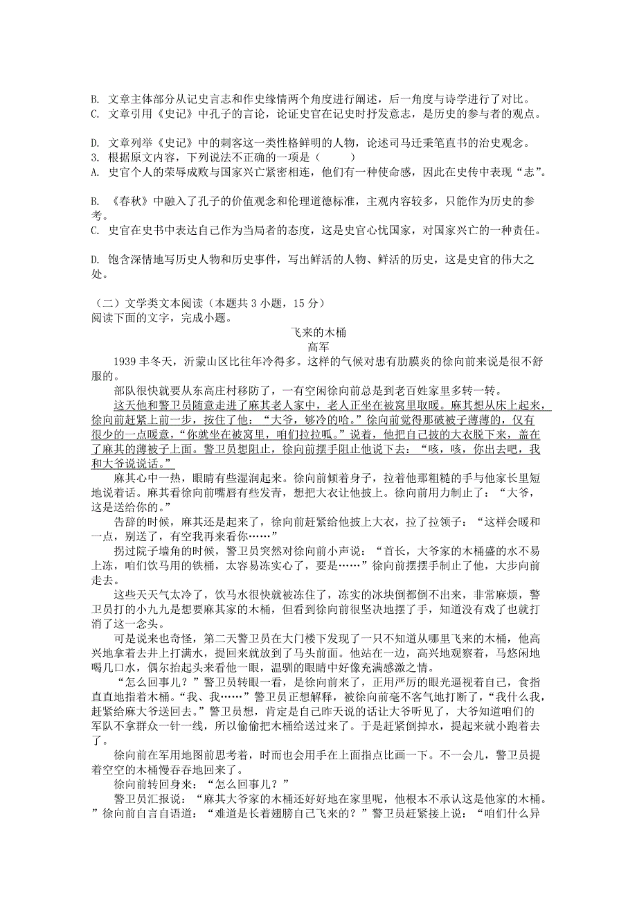 重庆市忠县三汇中学2019-2020学年高一语文上学期期中试题[含答案].pdf_第2页