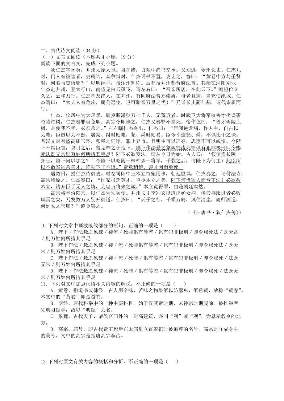 重庆市忠县三汇中学2019-2020学年高一语文上学期期中试题[含答案].pdf_第5页