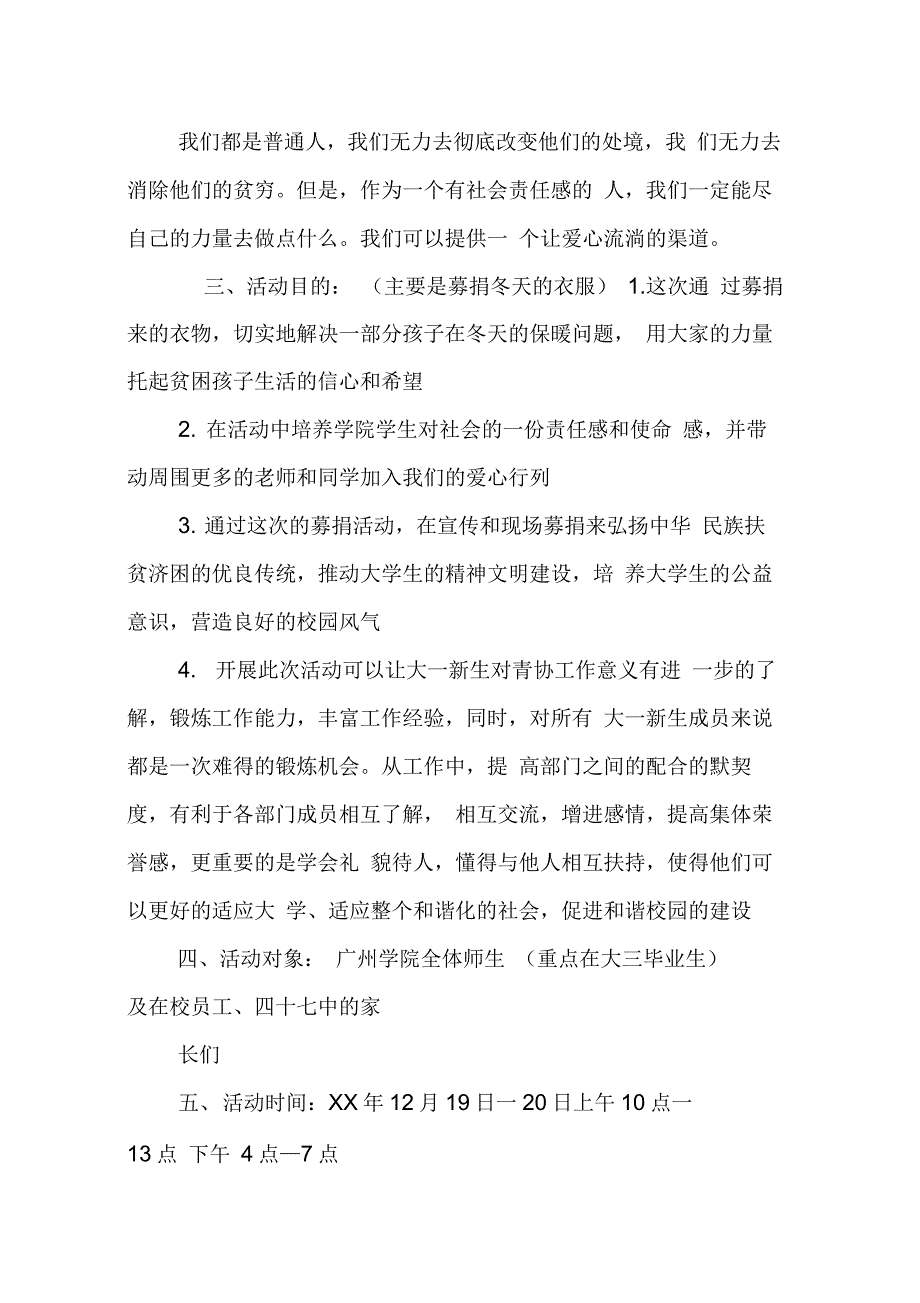 202X年募捐衣物策划书_第2页