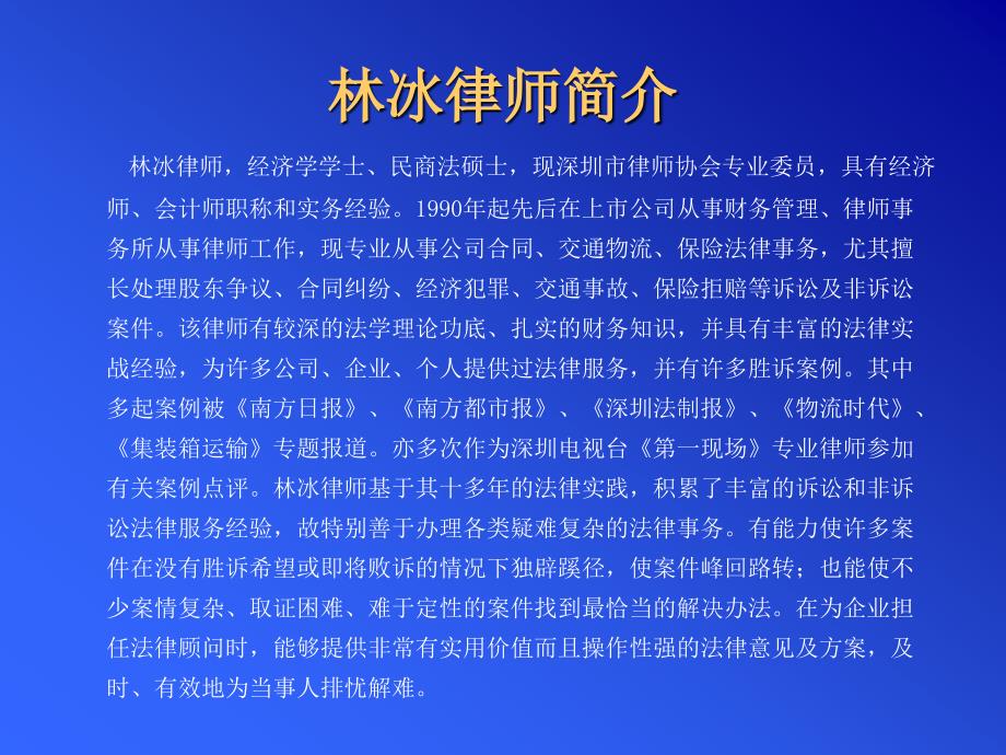 《深圳市集装箱拖车运输协会劳动合同法培训研讨会》-精选课件（公开PPT）_第1页