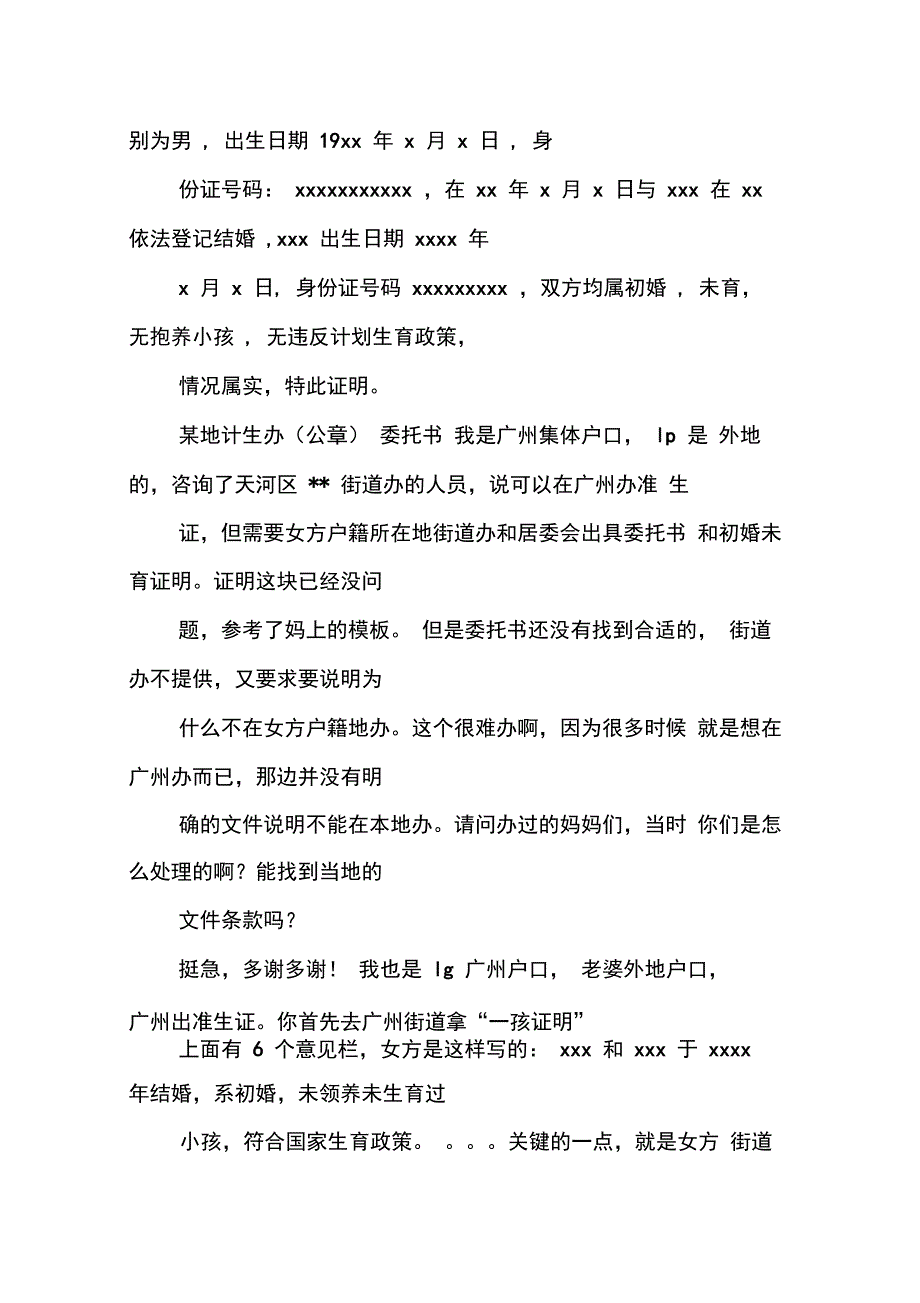 202X年准生证委托书范本_第2页