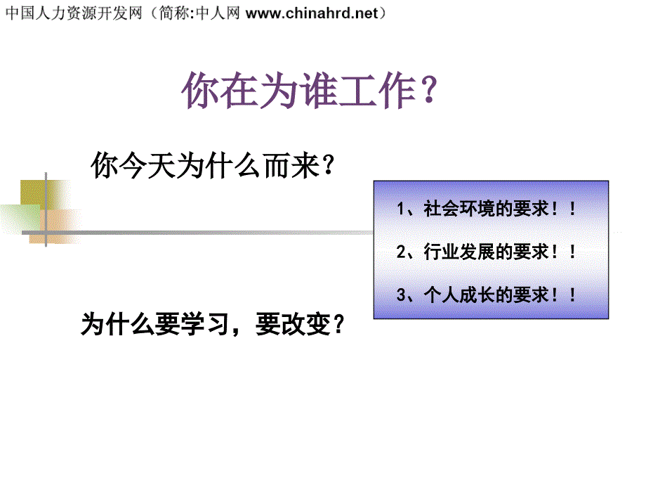 员工心态提升培训（经典）_第2页