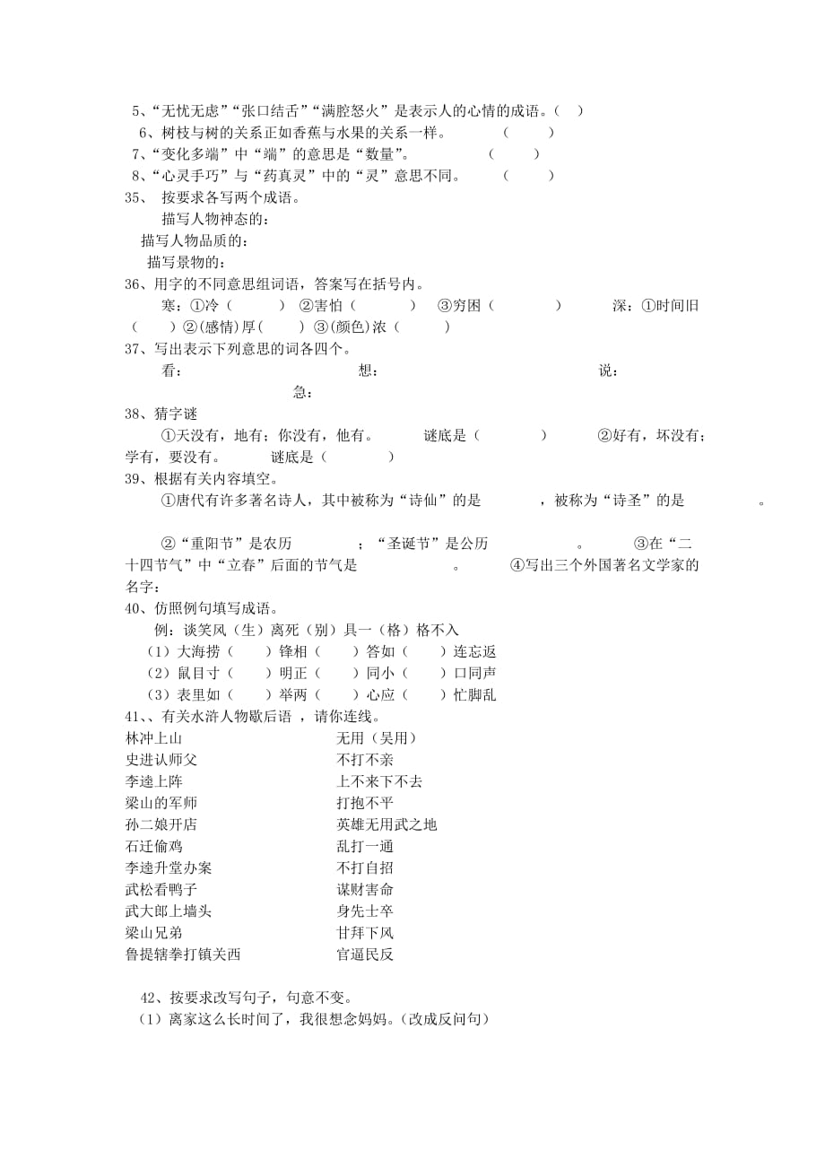 五年级语文每日一题.doc_第4页