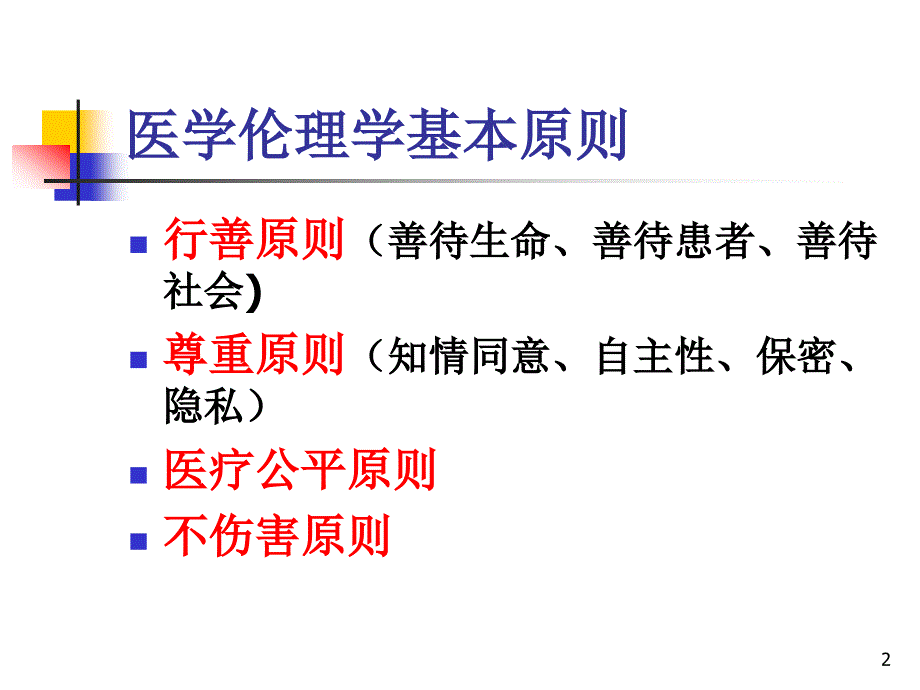 人体试验与道德.ppt_第2页