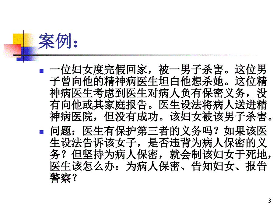 人体试验与道德.ppt_第3页