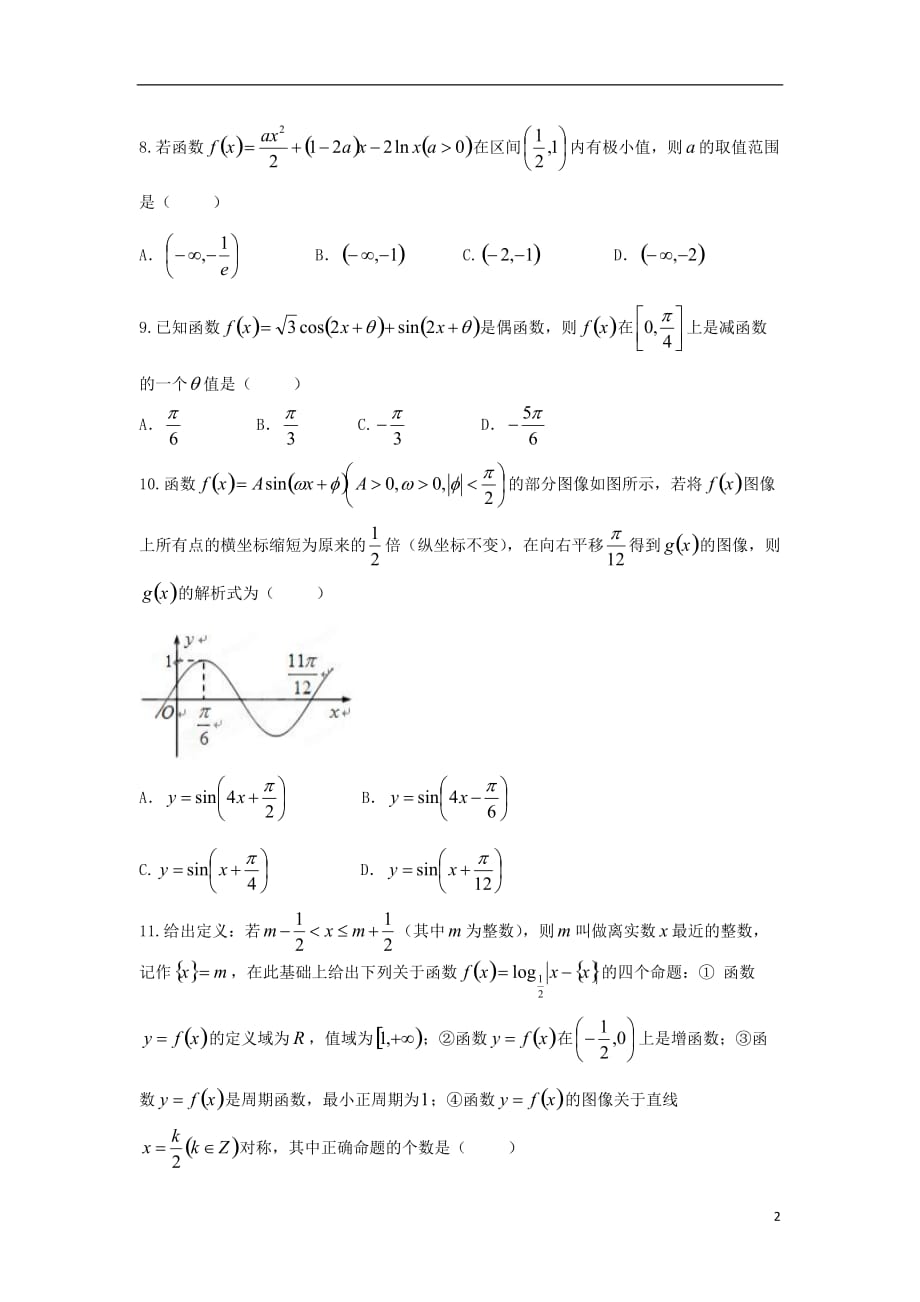 重庆市高三数学上学期第一次月考（9月）试题理_第2页
