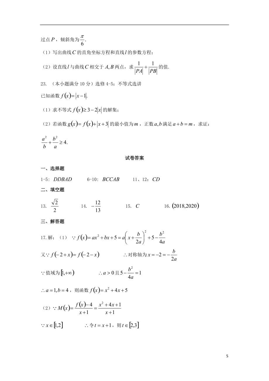 重庆市高三数学上学期第一次月考（9月）试题理_第5页
