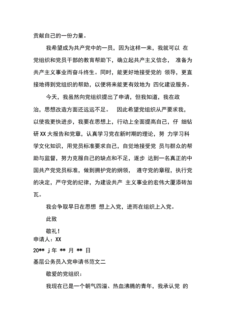 202X年基层公务员入党申请书4篇_第4页