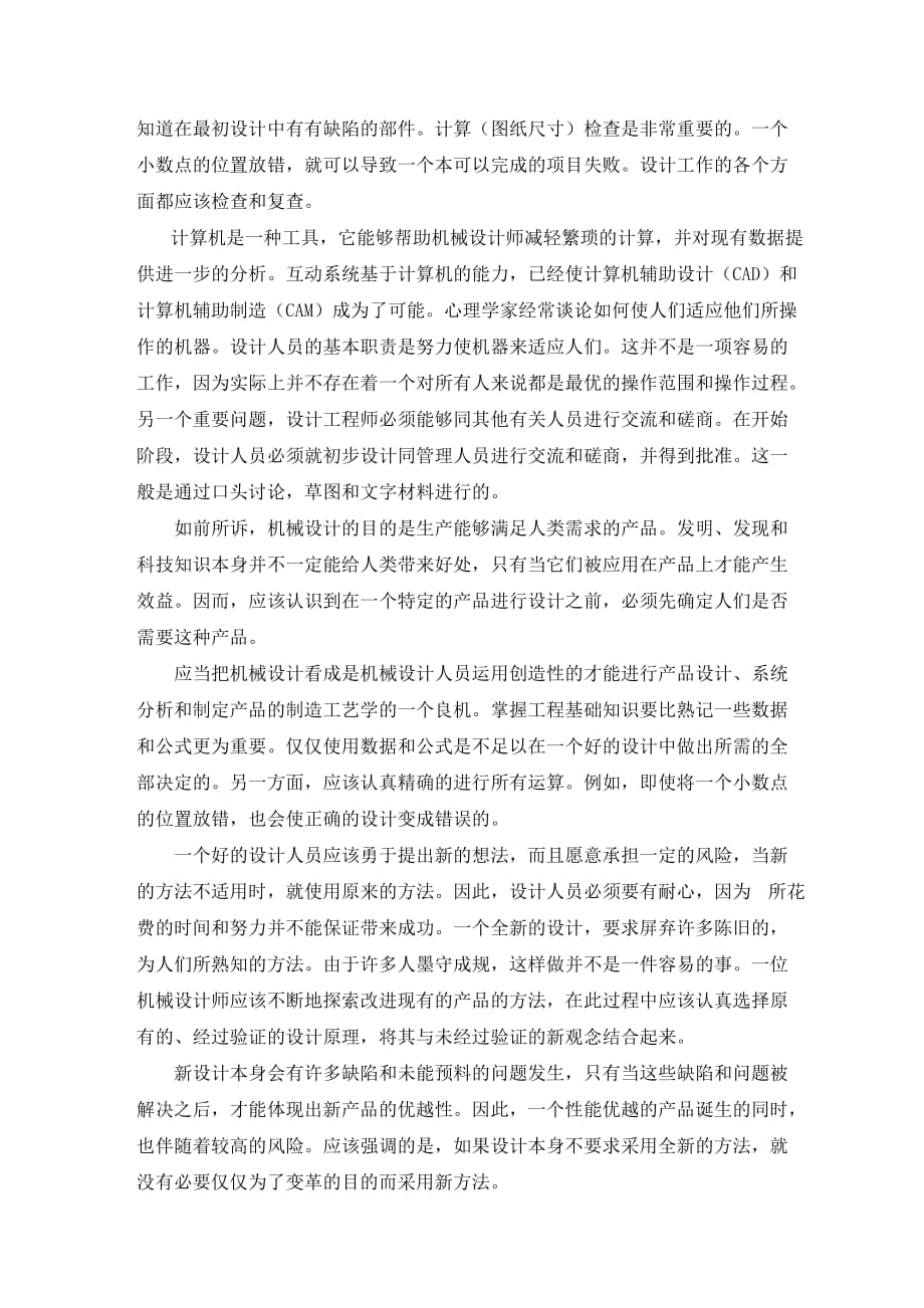 《中英文翻译-机械类-机械设计-外文翻译》-公开DOC·毕业论文_第4页
