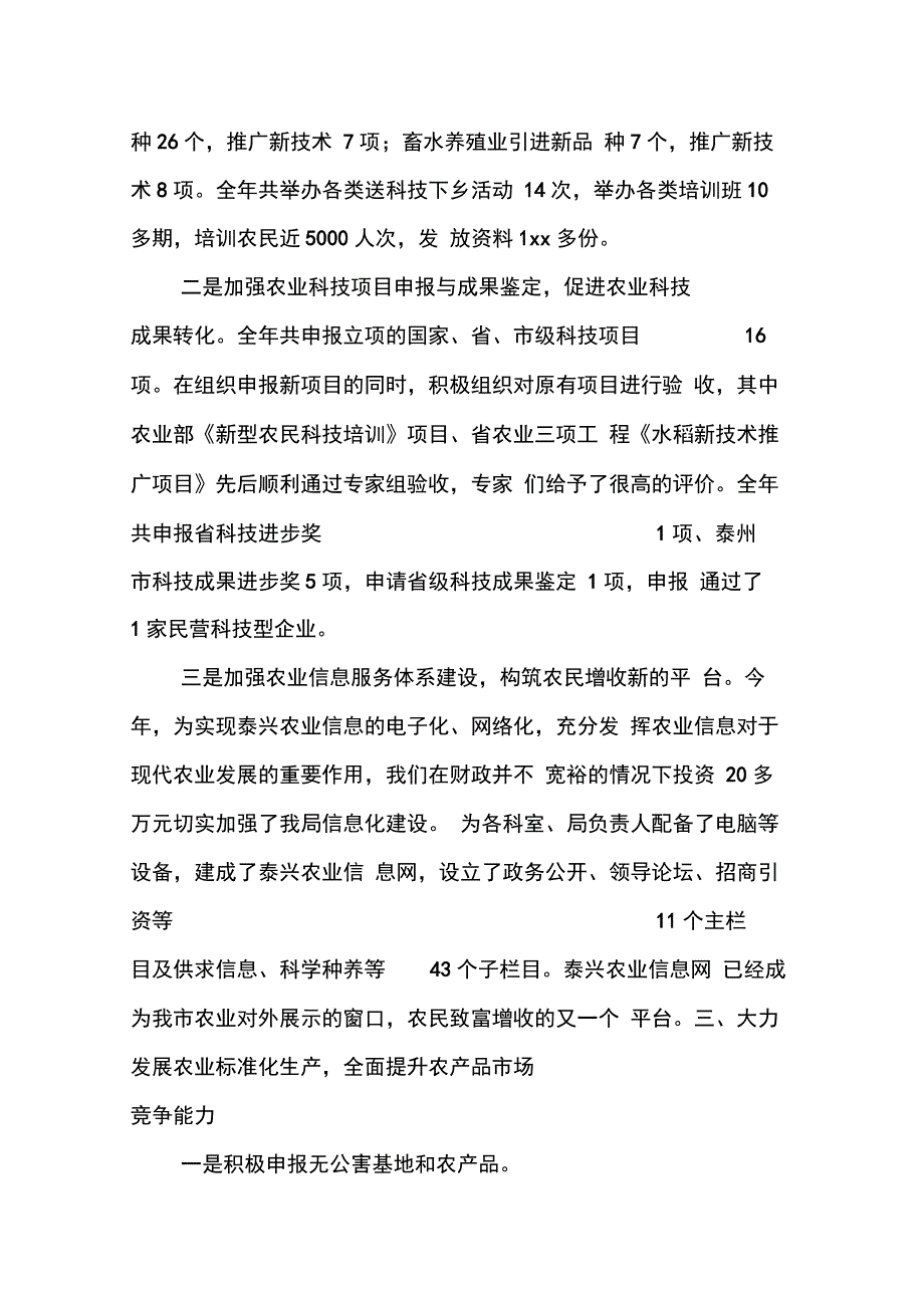 202X年农业系统工作目标完成情况汇报_第3页