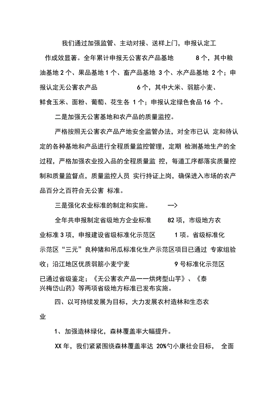 202X年农业系统工作目标完成情况汇报_第4页