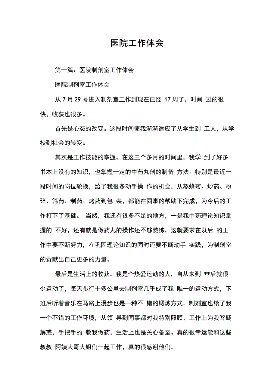 202X年医院工作体会_第1页