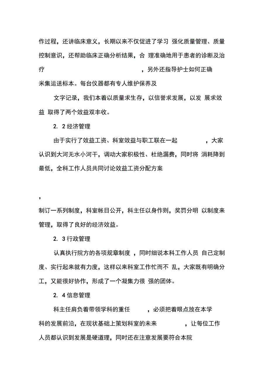 202X年医院工作体会_第4页
