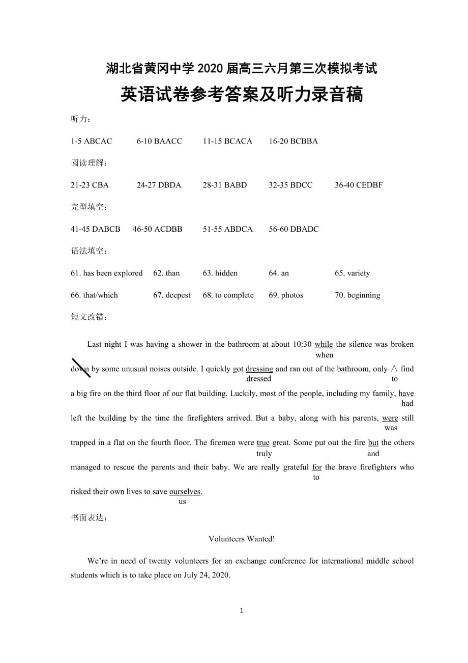 （印刷版）三模英语试卷答案.pdf_第1页