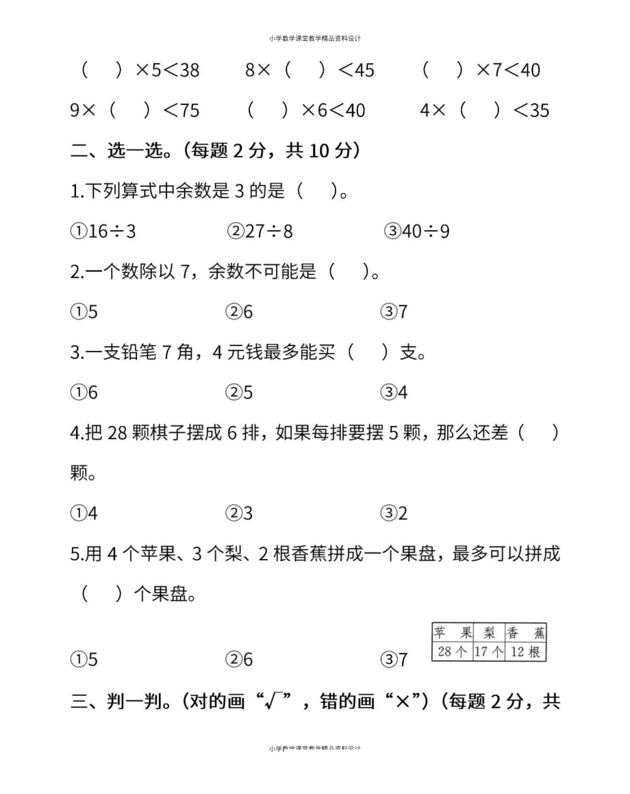 人教版二年级数学下册第六单元检测卷3（含答案）(2)_第2页