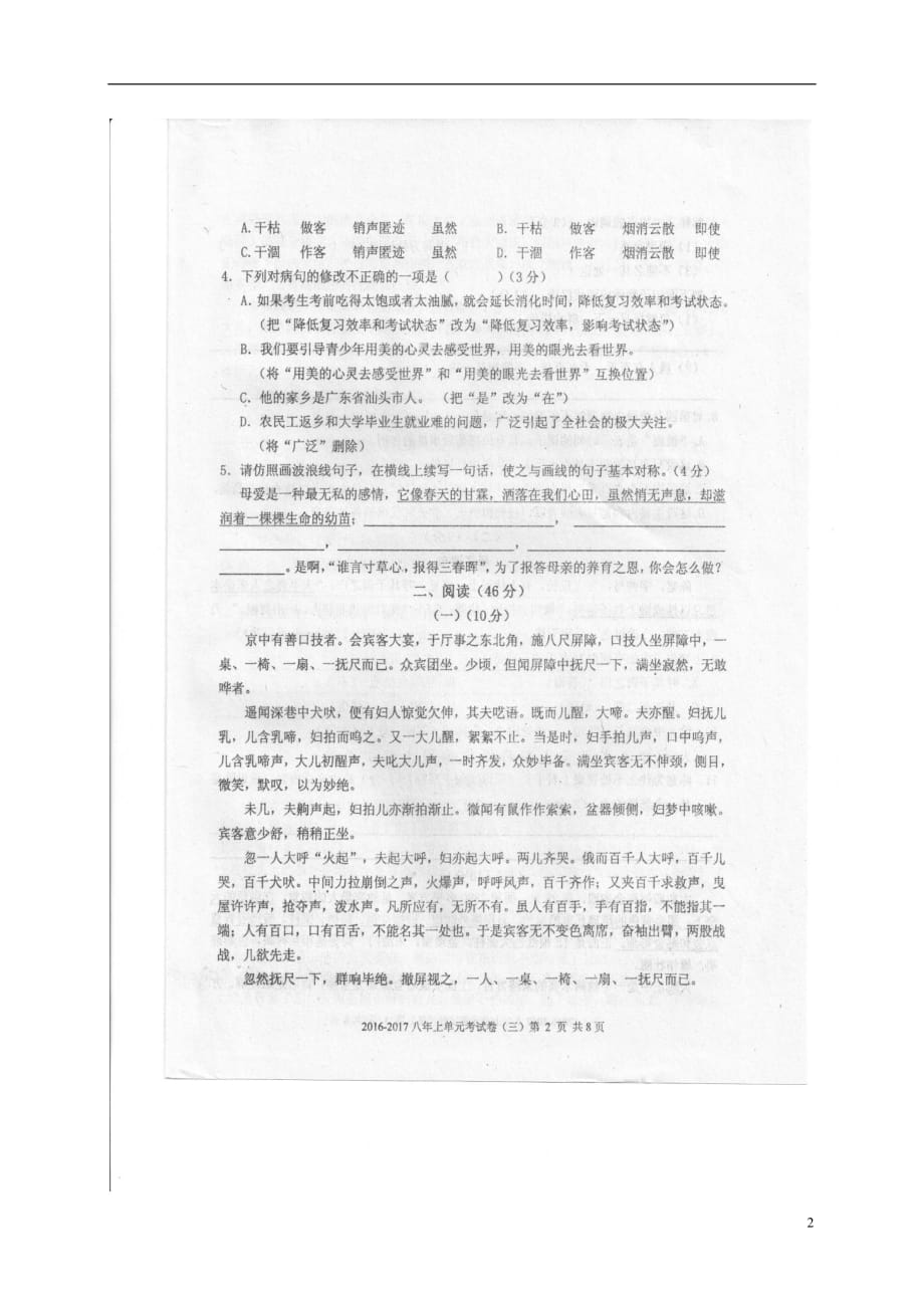 广东省汕头市潮南区八年级语文11月月考试题（扫描版）_第2页