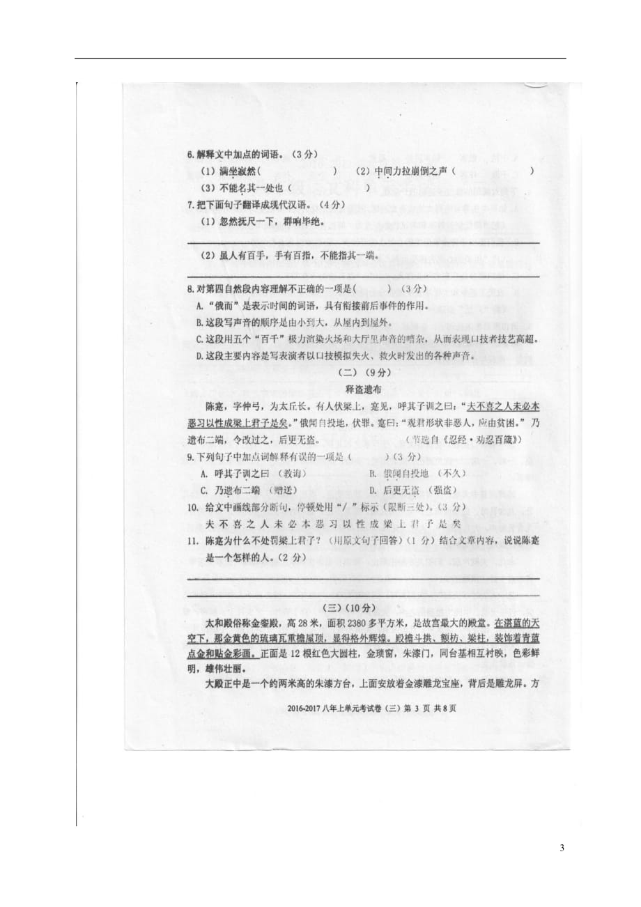 广东省汕头市潮南区八年级语文11月月考试题（扫描版）_第3页