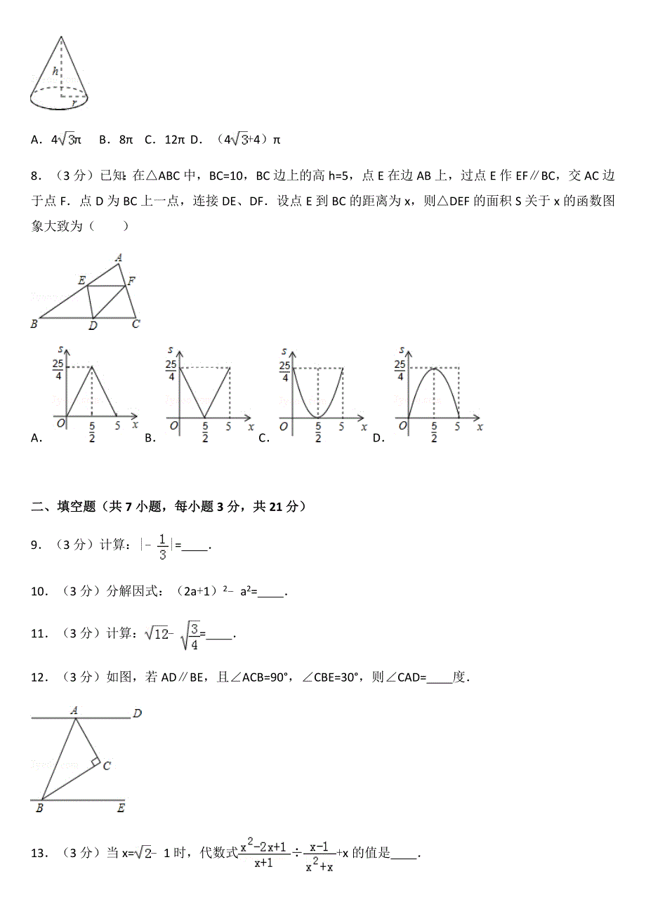 中考真题 2014年湖北省黄冈市中考数学试卷及答案.doc_第2页