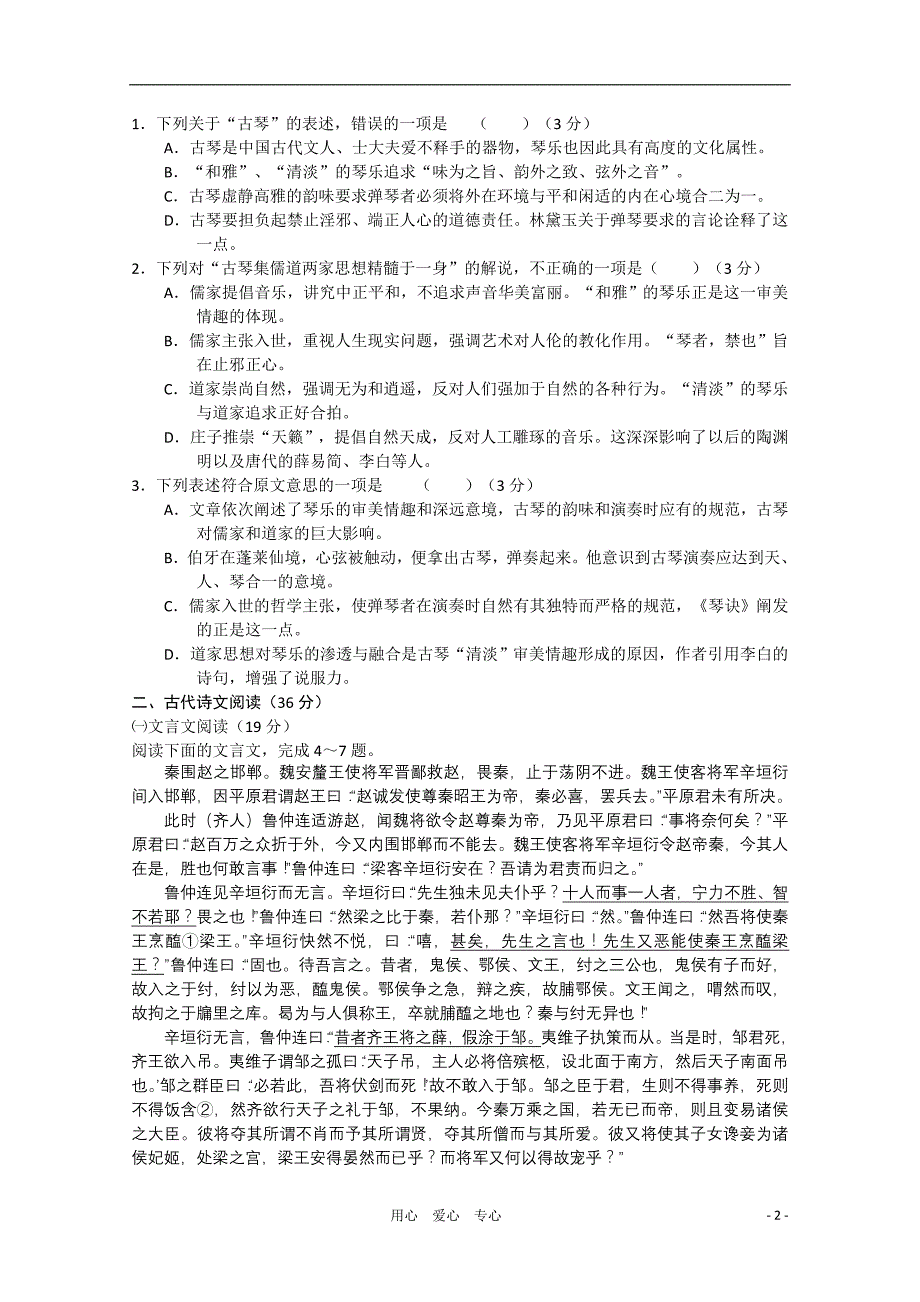 2010—2011学年度下学期高三语文二轮复习综合验收试题（3）新人教版.doc_第2页