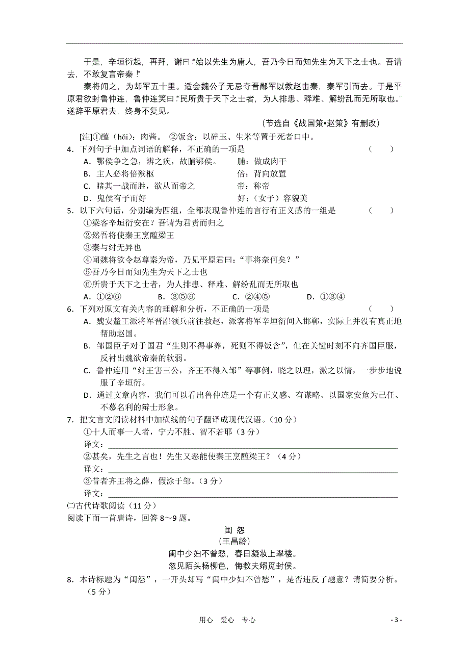 2010—2011学年度下学期高三语文二轮复习综合验收试题（3）新人教版.doc_第3页