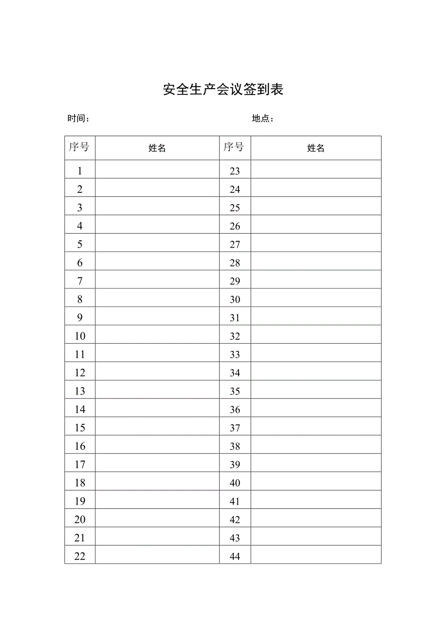 安全生产会议记录纪要.doc_第2页