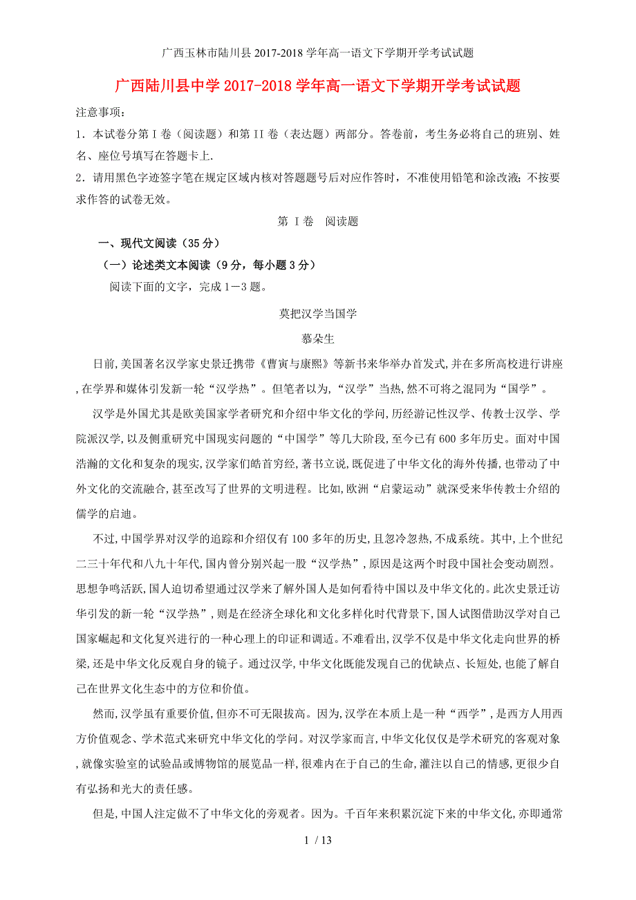 广西玉林市陆川县高一语文下学期开学考试试题_第1页