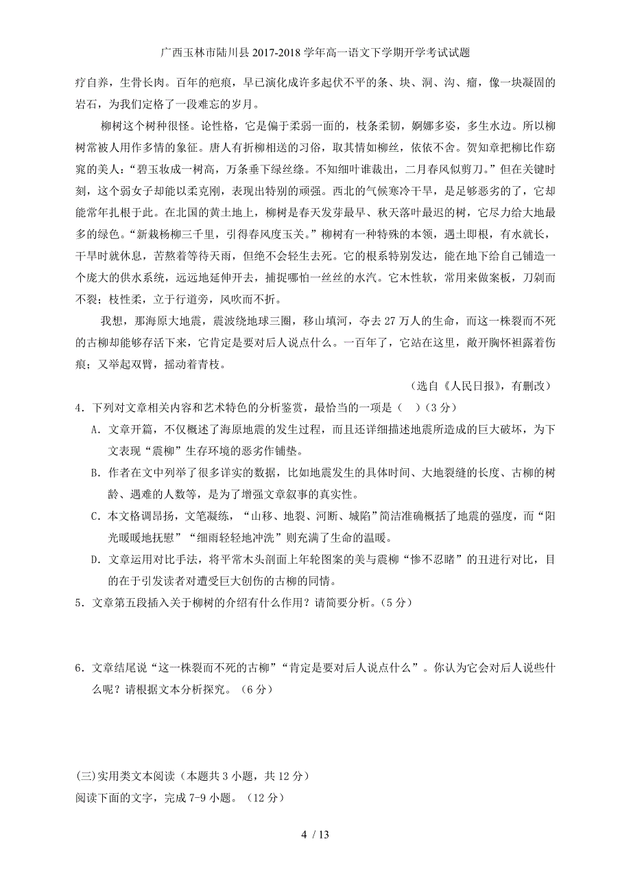 广西玉林市陆川县高一语文下学期开学考试试题_第4页