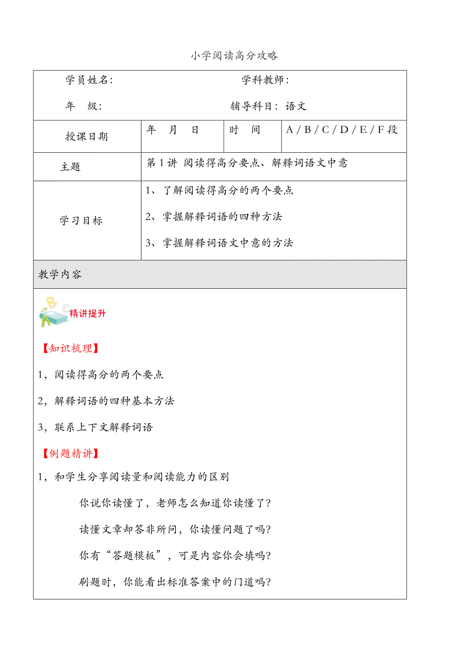 六年级下册语文试题-小升初阅读：第1讲阅读得高分要点、解释词语文中意（含答案）全国通用_第1页