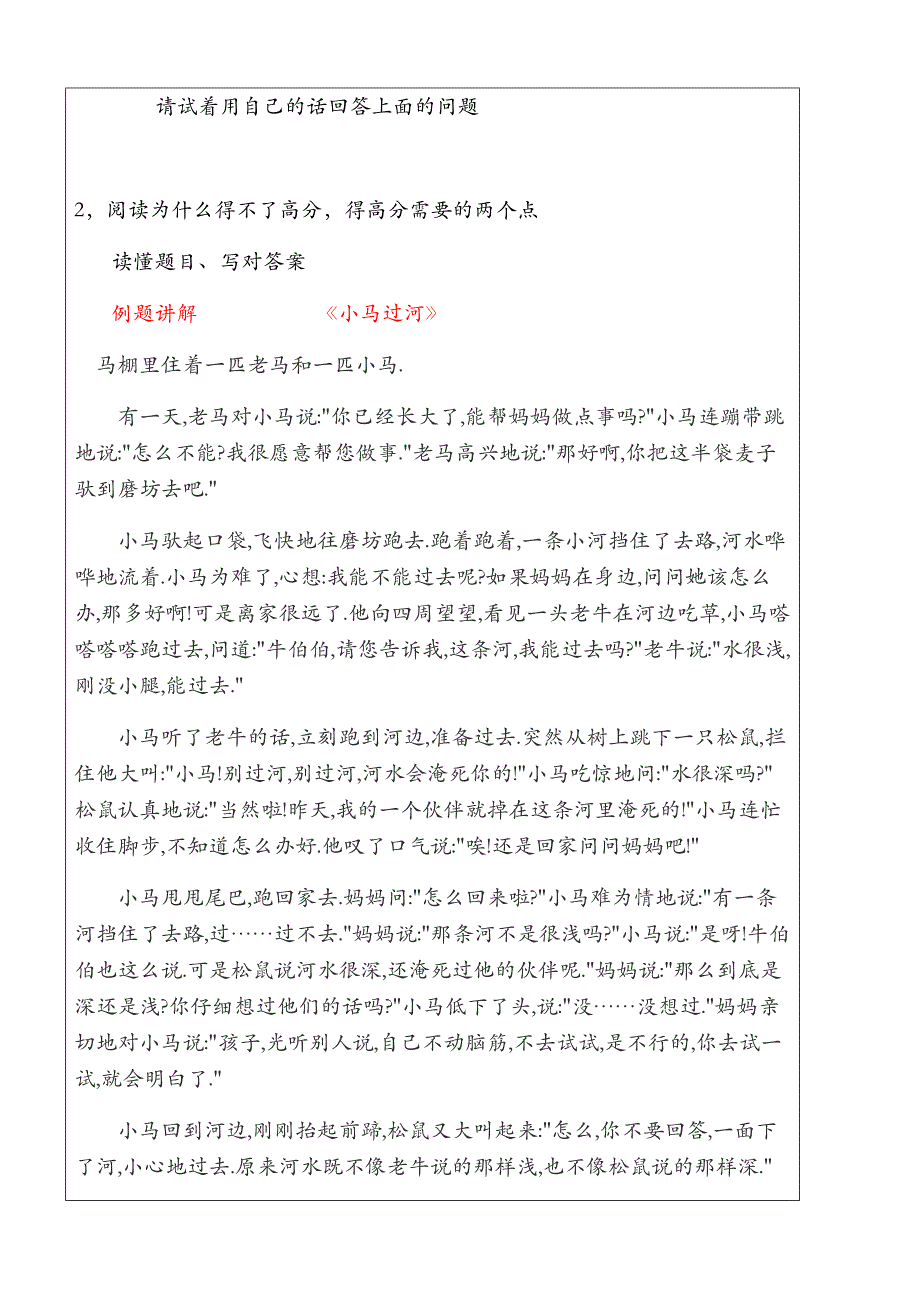 六年级下册语文试题-小升初阅读：第1讲阅读得高分要点、解释词语文中意（含答案）全国通用_第2页