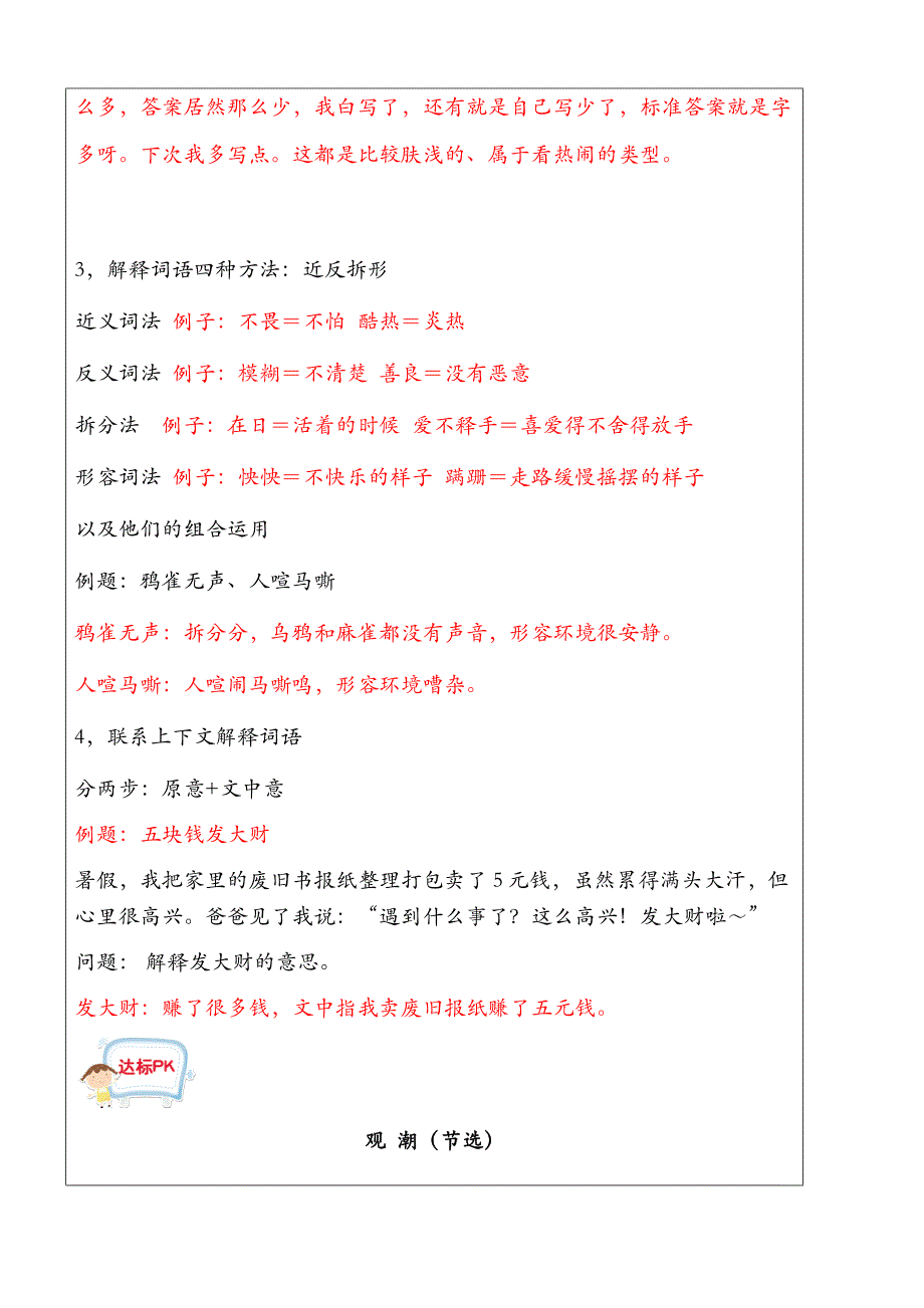 六年级下册语文试题-小升初阅读：第1讲阅读得高分要点、解释词语文中意（含答案）全国通用_第4页