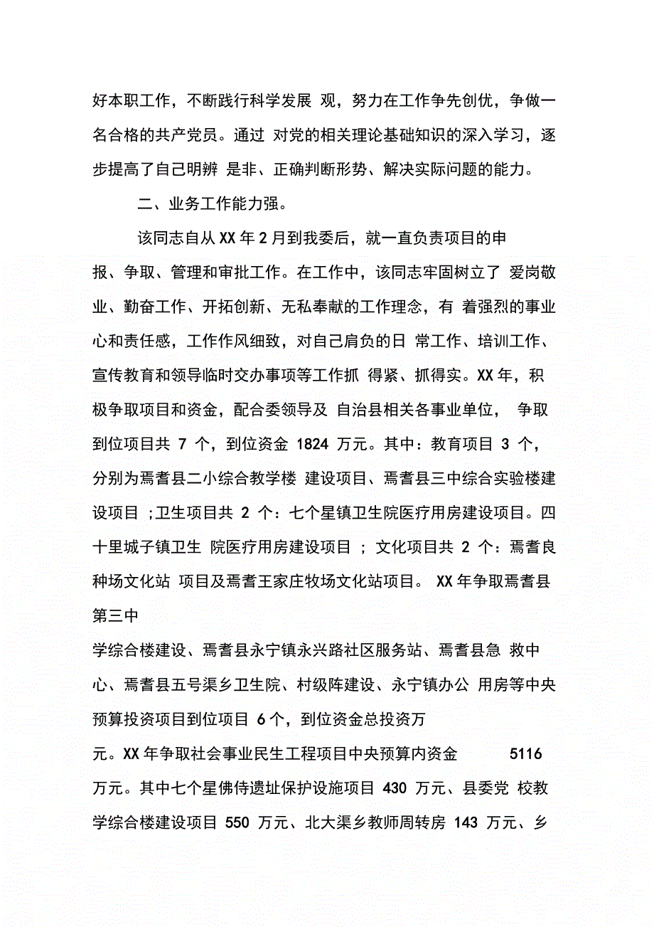 202X年好干部事迹材料_第2页