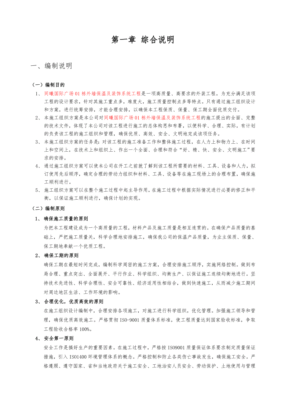 外墙保温金属漆工程施工设计方案_第3页