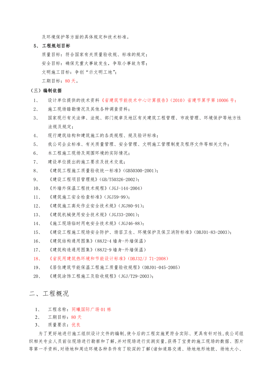 外墙保温金属漆工程施工设计方案_第4页