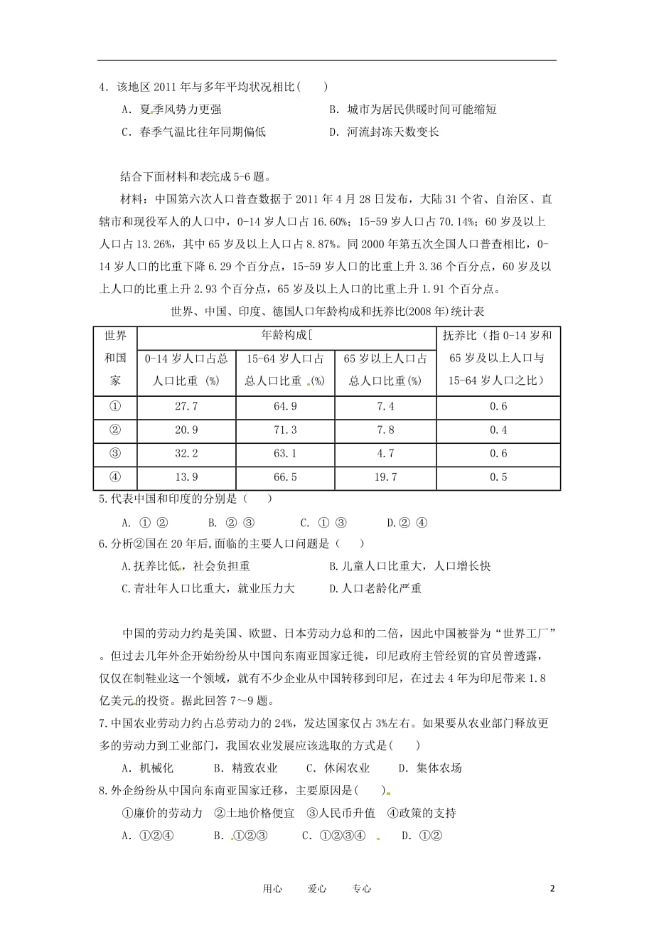 2012年高考地理核心考点突破预测 模拟试卷02（学生版）.doc_第2页