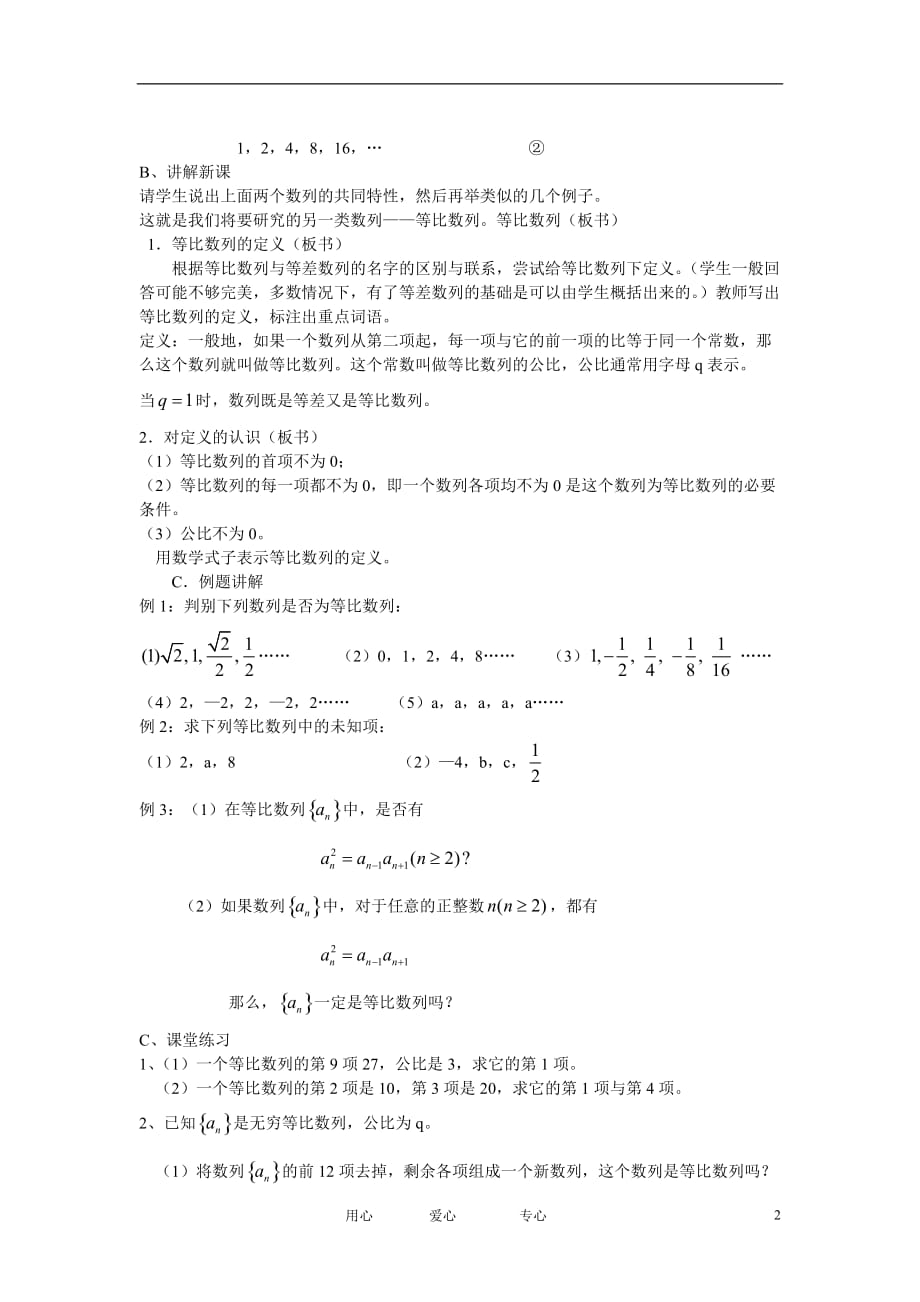 高中数学 2．4 等比数列教案4 新人教版必修5.doc_第2页