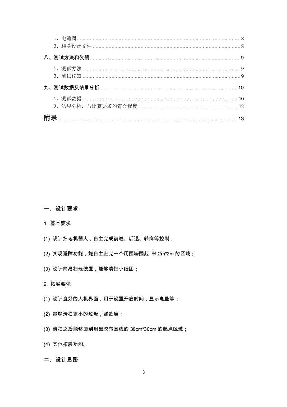 基于51单片机的“扫地机器人”设计报告_第3页