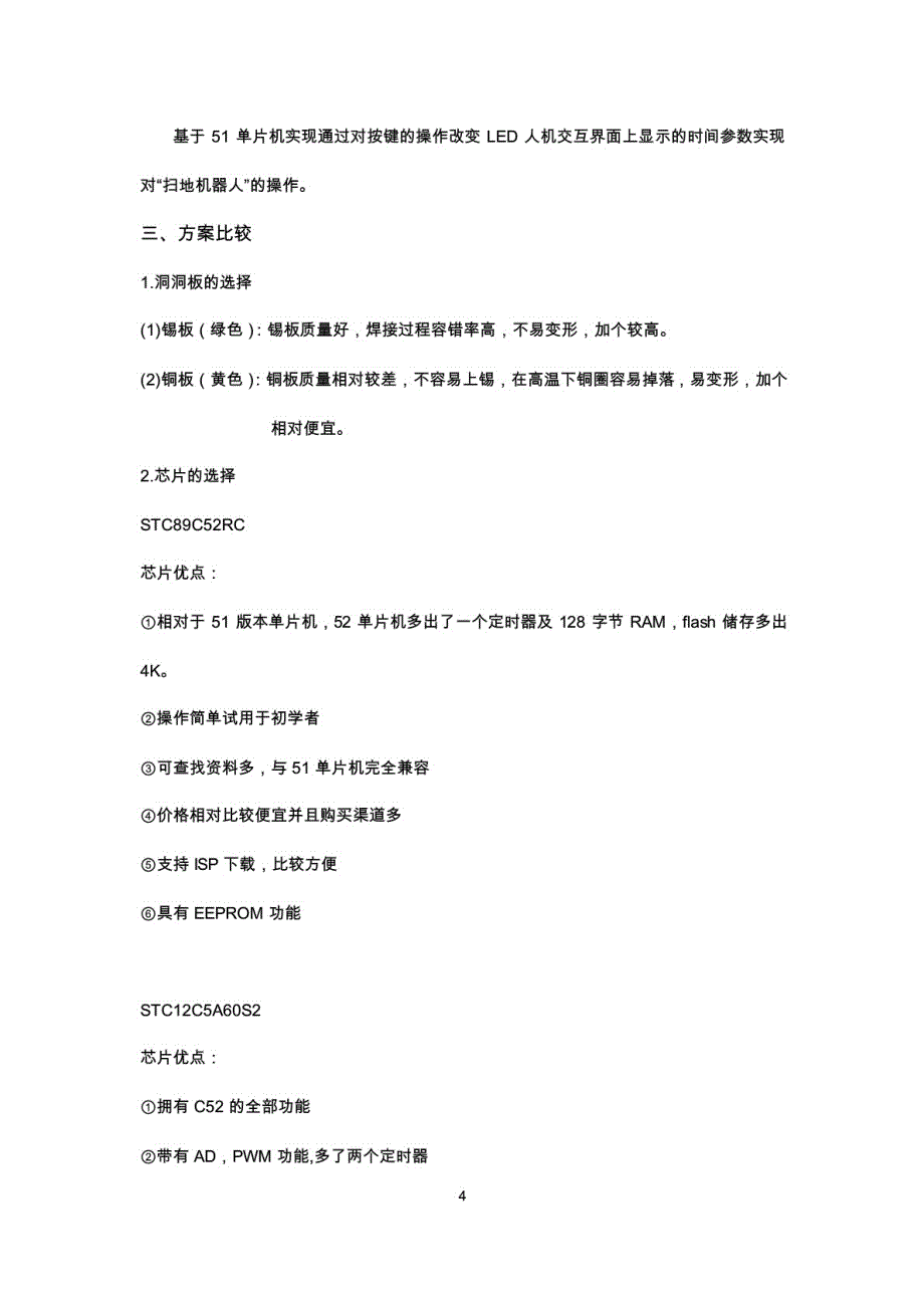 基于51单片机的“扫地机器人”设计报告_第4页